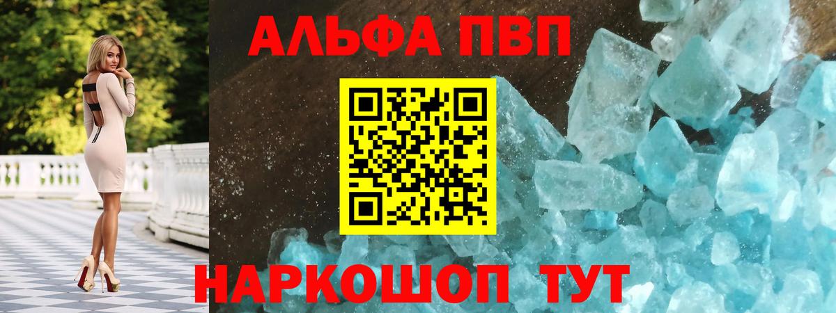 Alfa_PVP кристаллы Губкинский