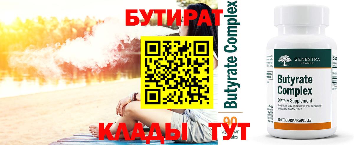 Бутират бутандиол Губкинский
