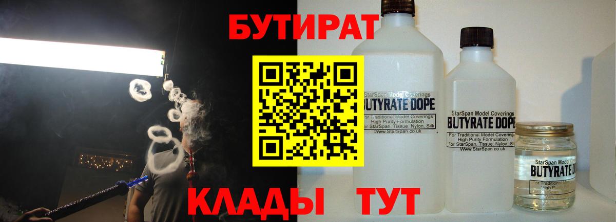 Бутират Butirat  Вход с VPN  Губкинский 