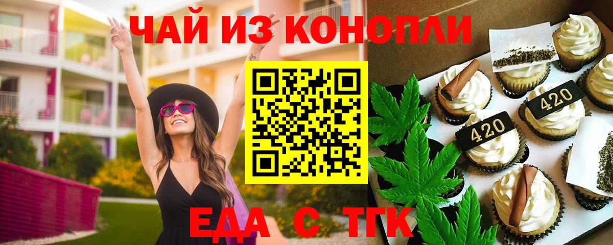 Еда ТГК конопля  Вход с VPN  Губкинский 