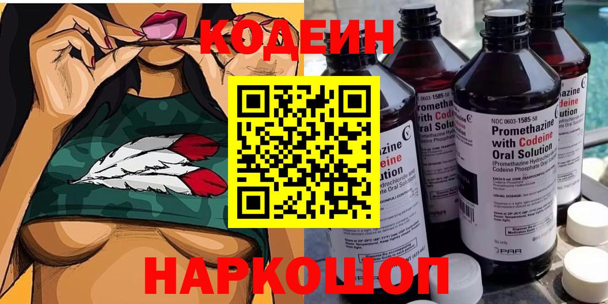 Кодеиновый сироп Lean напиток Lean (лин)  Вход с VPN  Кодеиновый сироп Lean Purple Drank  Губкинский 