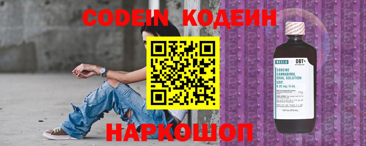Кодеиновый сироп Lean Purple Drank Губкинский