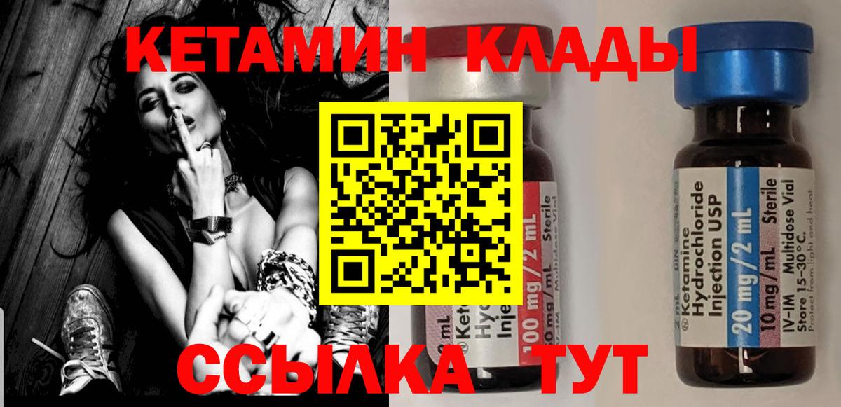 Губкинский  Кетамин VHQ  Вход с VPN 