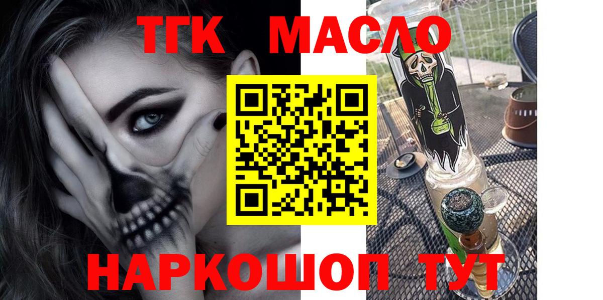 ТГК концентрат  ТГК гашишное масло  Вход с VPN  Губкинский 